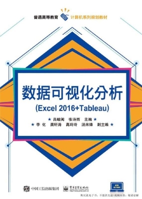 数据可视化分析（Excel 