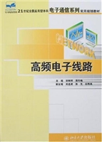 高频电子线路