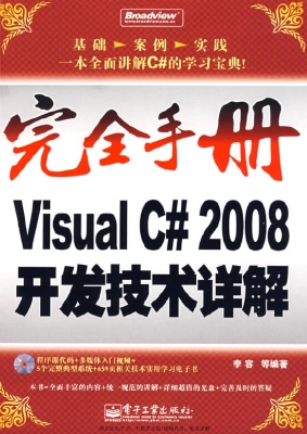 Visual C# 2008开发技