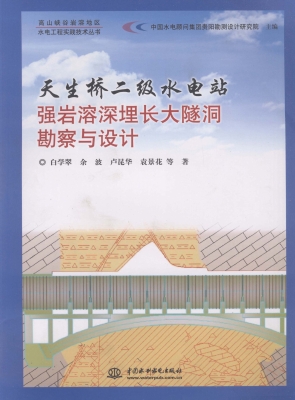 天生桥二级水电站强岩