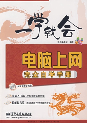电脑上网完全自学手册