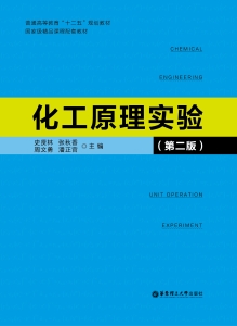 化工原理实验