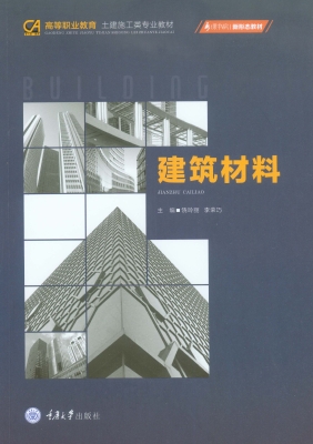 建筑材料