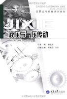 液压与气压传动