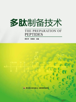多肽制备技术