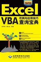 Excel VBA范例与应用