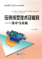 压铸成型技术及模具—