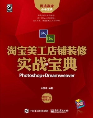 淘宝美工店铺装修实战