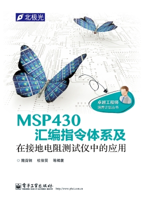 MSP430汇编指令体系及