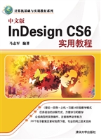 中文版InDesign CS6实