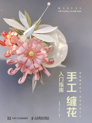 手工缠花入门指南