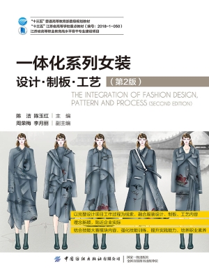 一体化系列女装——设