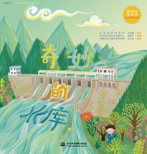 奇妙的水库