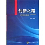 创新之路——记近年来