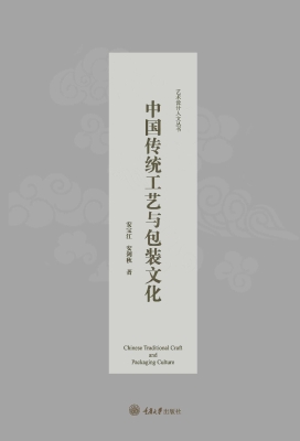 中国传统工艺与包装文