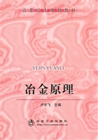 冶金原理