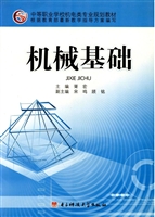 机械基础