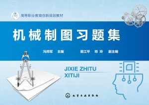 机械制图习题集