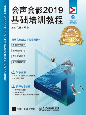 会声会影2019基础培训