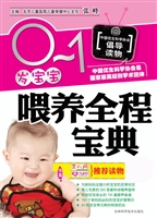 0-1岁宝宝喂养全程宝