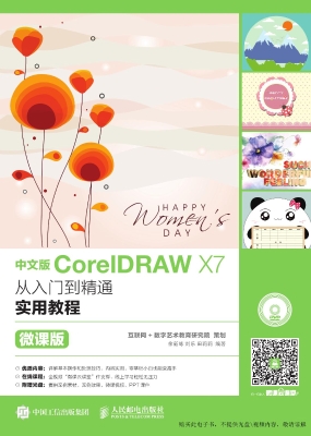 中文版CorelDRAW X7从