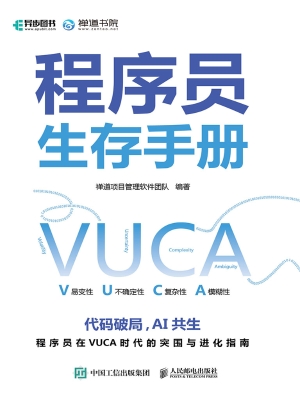 程序员生存手册