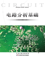 电路分析基础
