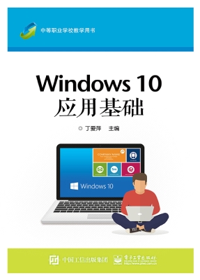 Windows 10应用基础
