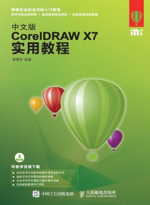 中文版CorelDRAW X7实