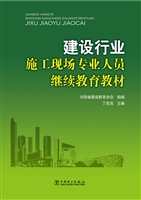 建设行业施工现场专业