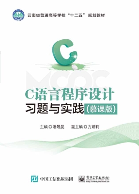 C语言程序设计习题与