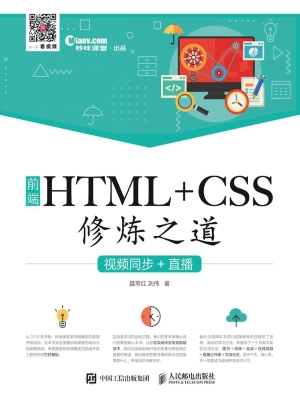 前端HTML+CSS修炼之道