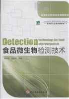 食品微生物检测技术