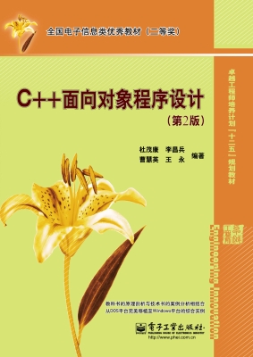 C++面向对象程序设计