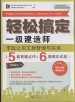 轻松搞定一级建造师—