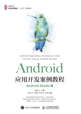 Android应用开发案例