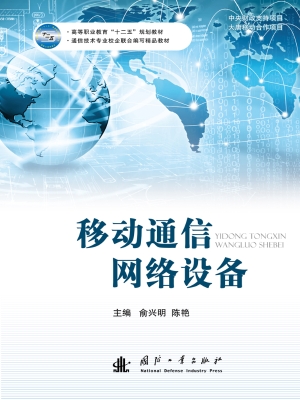 移动通信网络设备