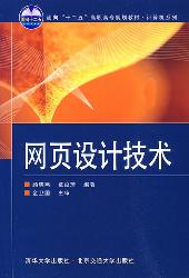 网页设计技术