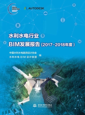 水利水电行业BIM发展