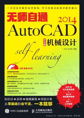 无师自通AutoCAD 2014