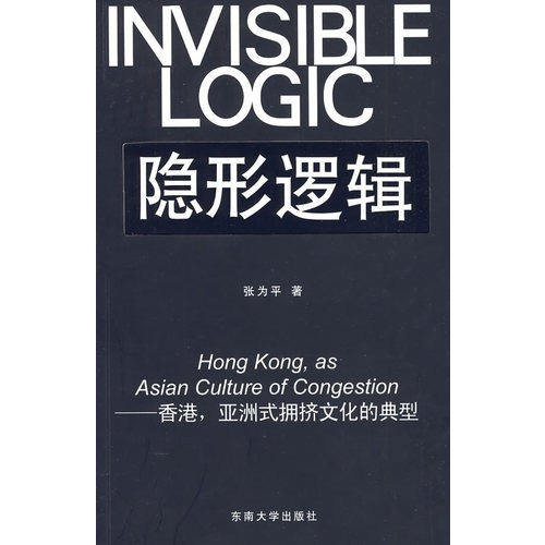 隐形逻辑——香港，亚洲