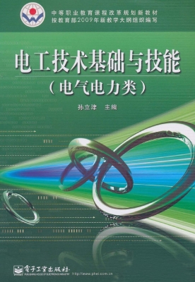 电工技术基础与技能（电