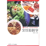 烹饪原料学