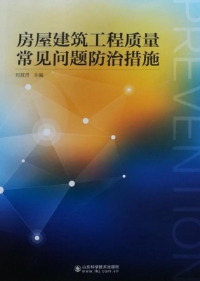 房屋建筑工程质量常见