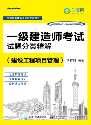 一级建造师考试试题分