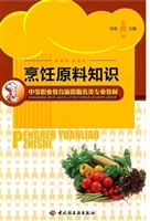 烹饪原料知识