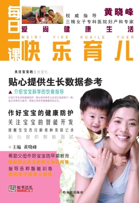 每日一课快乐育儿