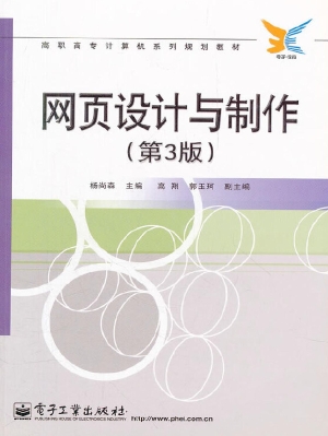 网页设计与制作