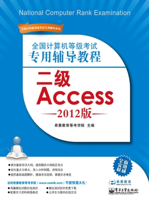 全国计算机等级考试专