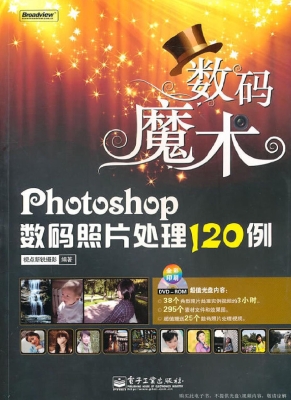 Photoshop数码照片处